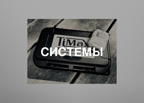 Системы