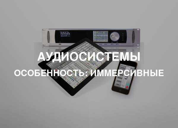 Особенность: Иммерсивные