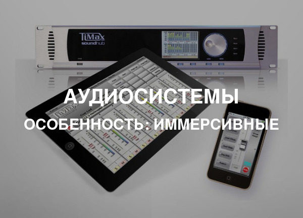 Особенность: Иммерсивные